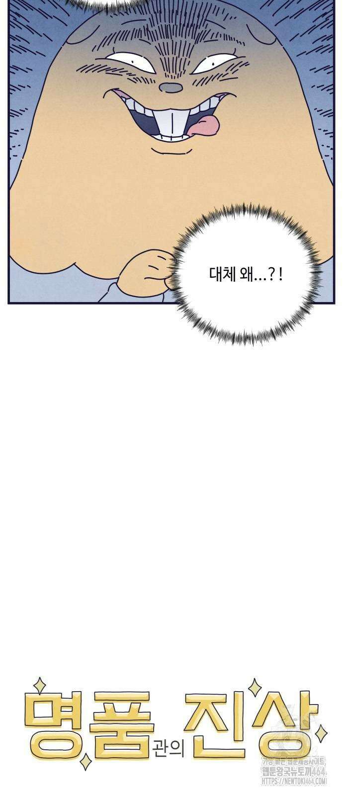 명품관의 진상 3화 - 오! 진상, 둘(2) 15
