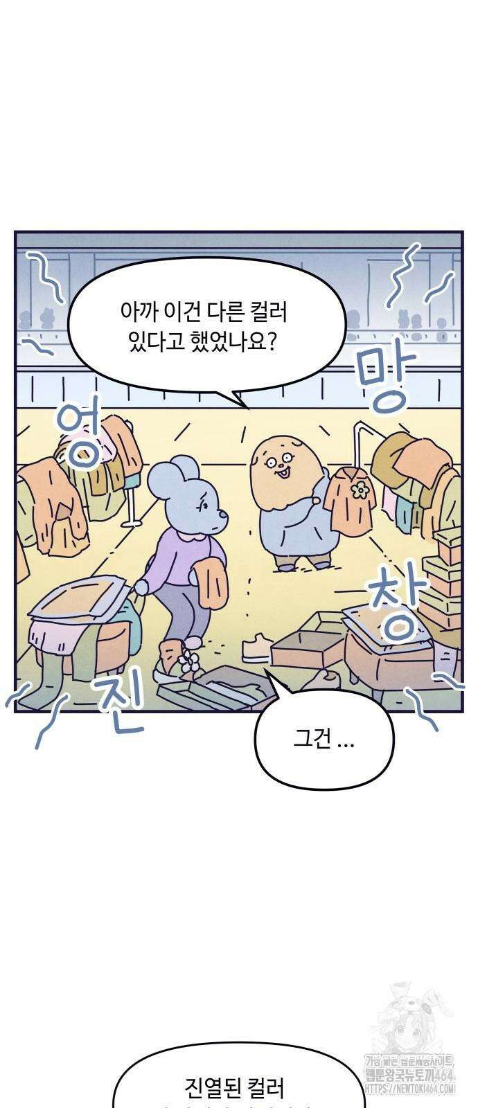 명품관의 진상 3화 - 오! 진상, 둘(2) 17