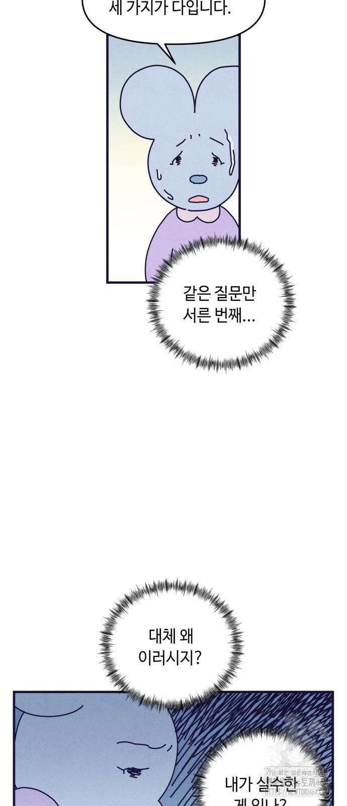 명품관의 진상 3화 - 오! 진상, 둘(2) 18