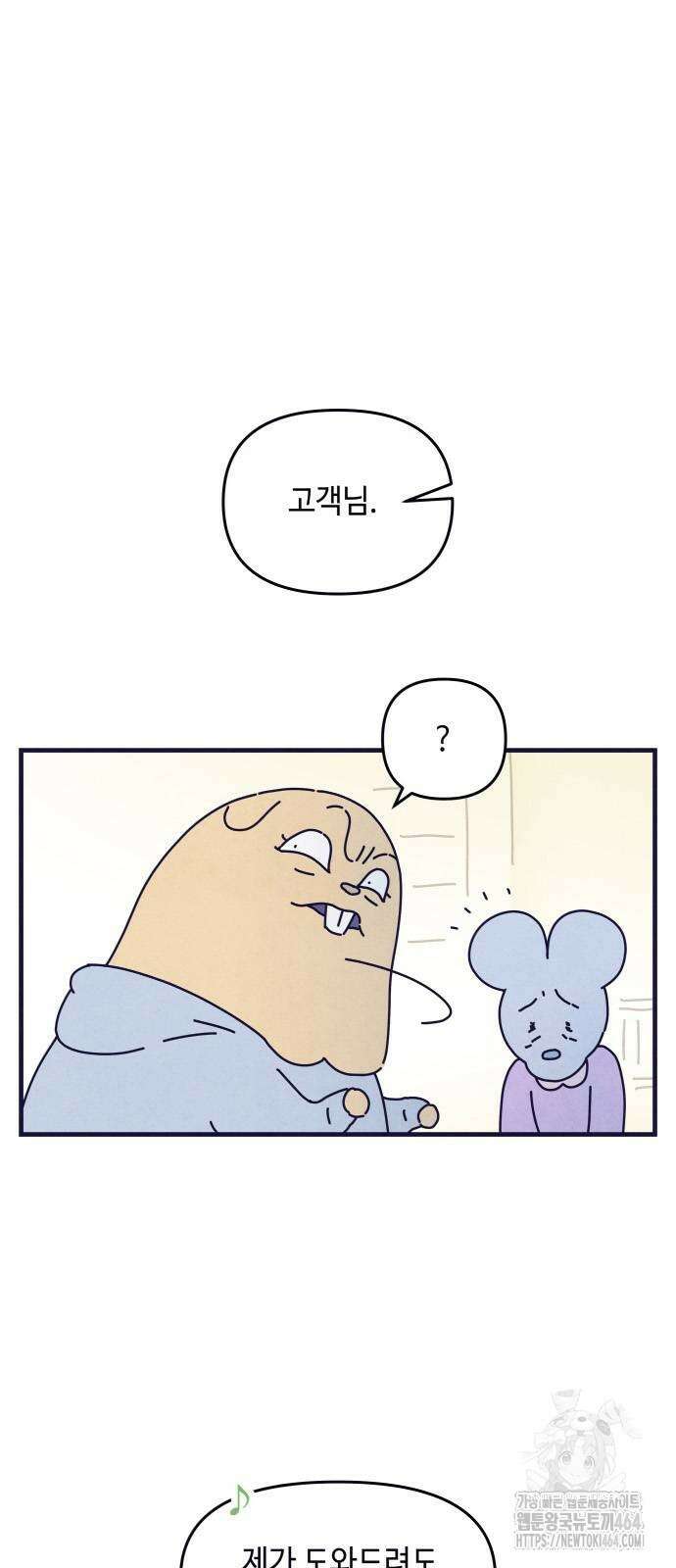 명품관의 진상 3화 - 오! 진상, 둘(2) 20