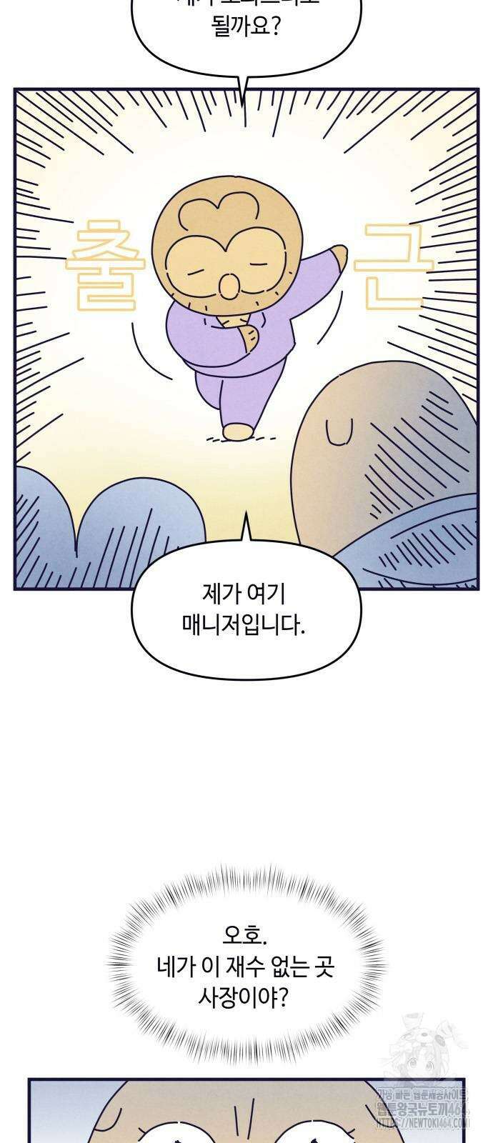 명품관의 진상 3화 - 오! 진상, 둘(2) 21