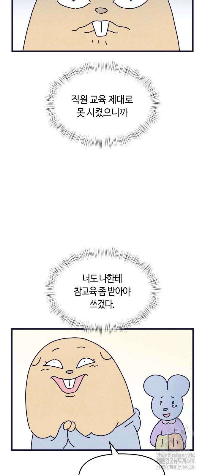 명품관의 진상 3화 - 오! 진상, 둘(2) 22