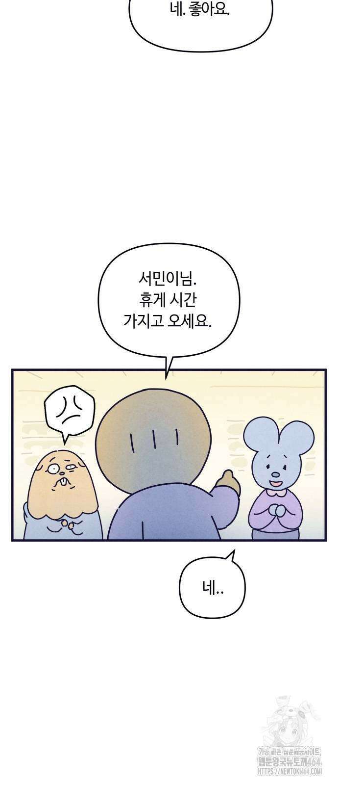 명품관의 진상 3화 - 오! 진상, 둘(2) 23