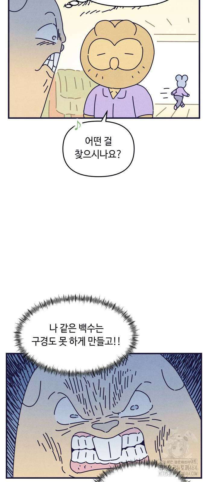 명품관의 진상 3화 - 오! 진상, 둘(2) 25
