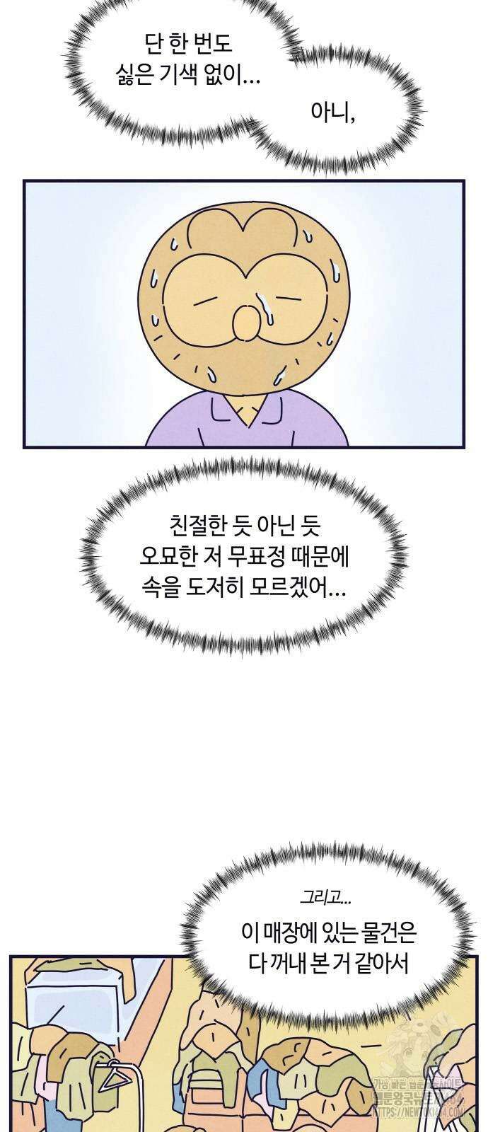 명품관의 진상 3화 - 오! 진상, 둘(2) 34