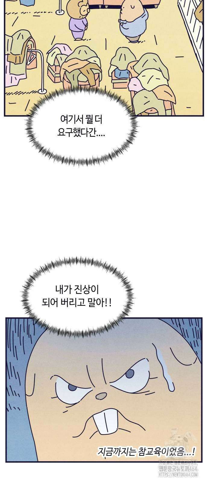 명품관의 진상 3화 - 오! 진상, 둘(2) 35