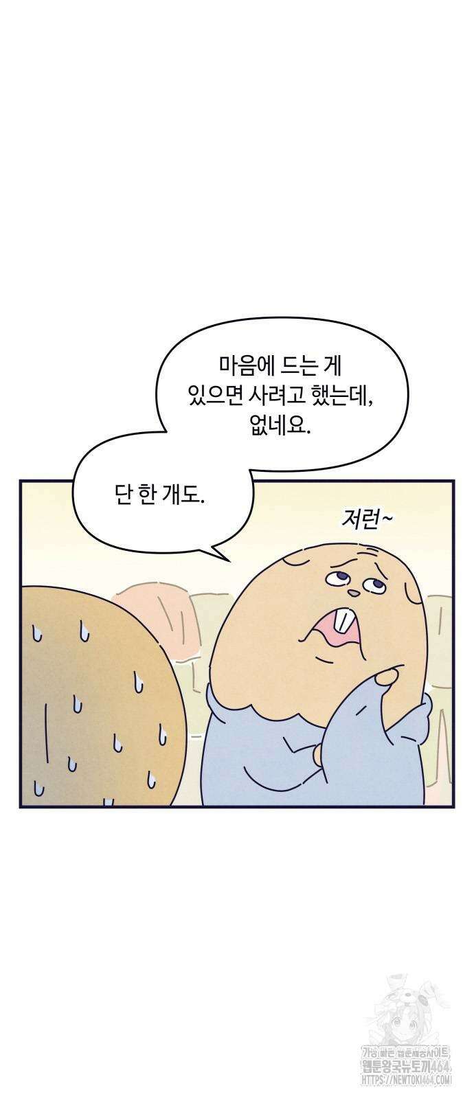 명품관의 진상 3화 - 오! 진상, 둘(2) 36