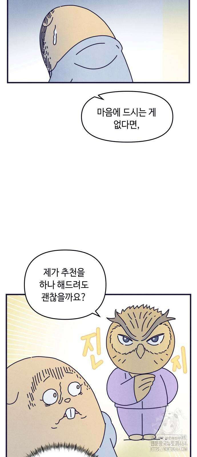 명품관의 진상 3화 - 오! 진상, 둘(2) 38