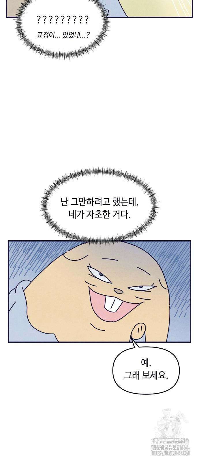 명품관의 진상 3화 - 오! 진상, 둘(2) 39