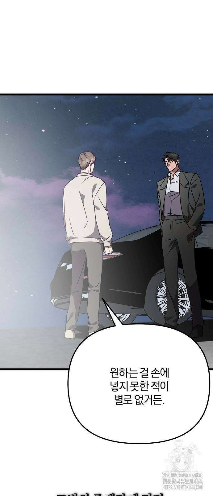 얽혀 버린 7화 4