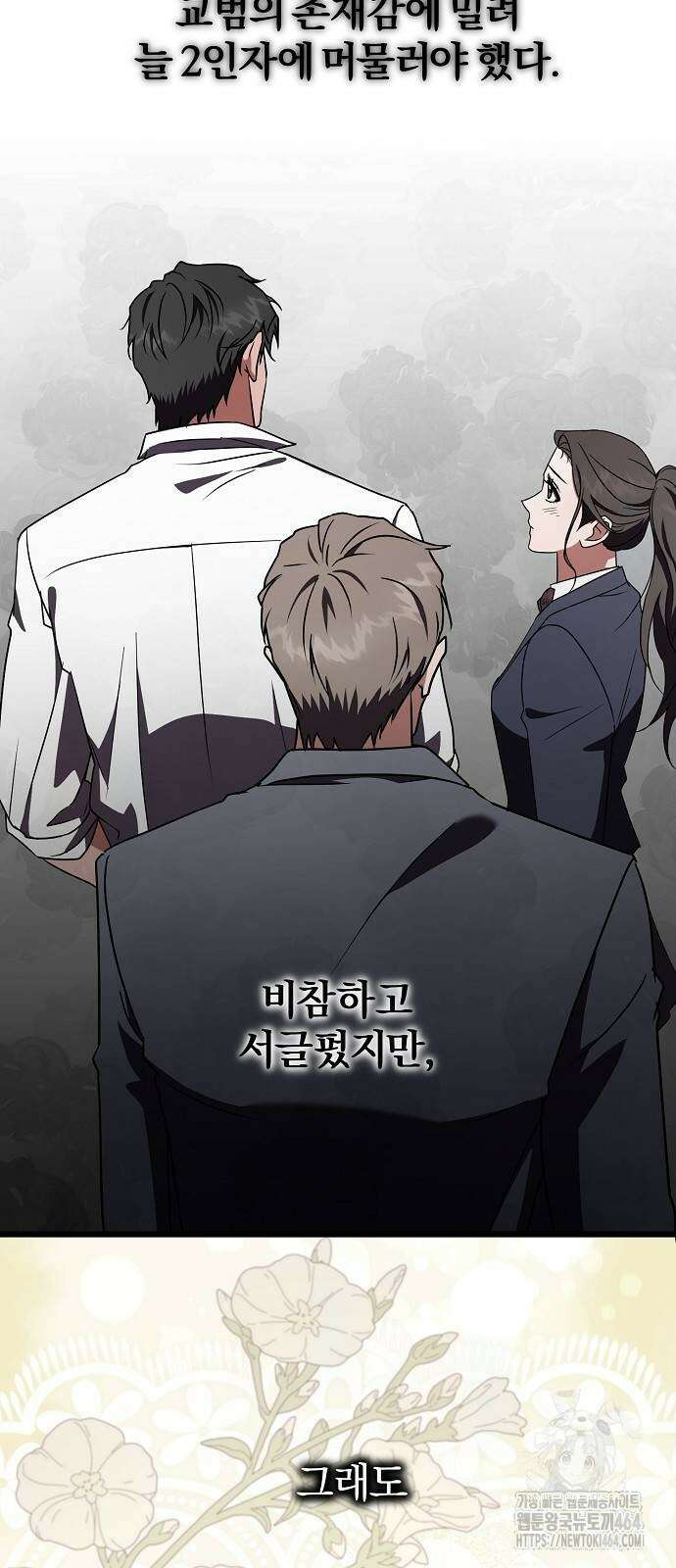 얽혀 버린 7화 5