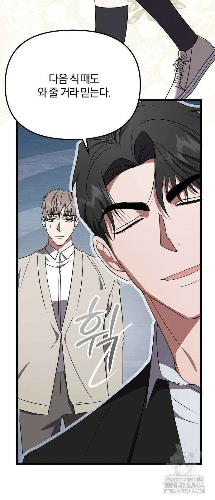 얽혀 버린 7화 7