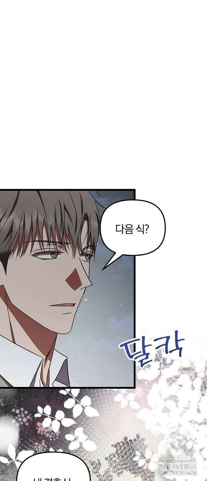 얽혀 버린 7화 8