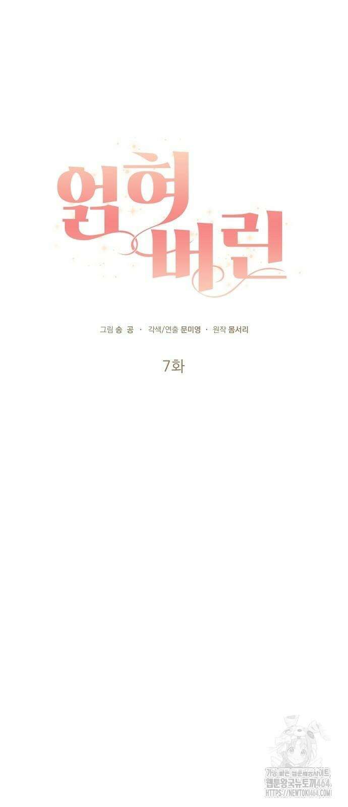 얽혀 버린 7화 12
