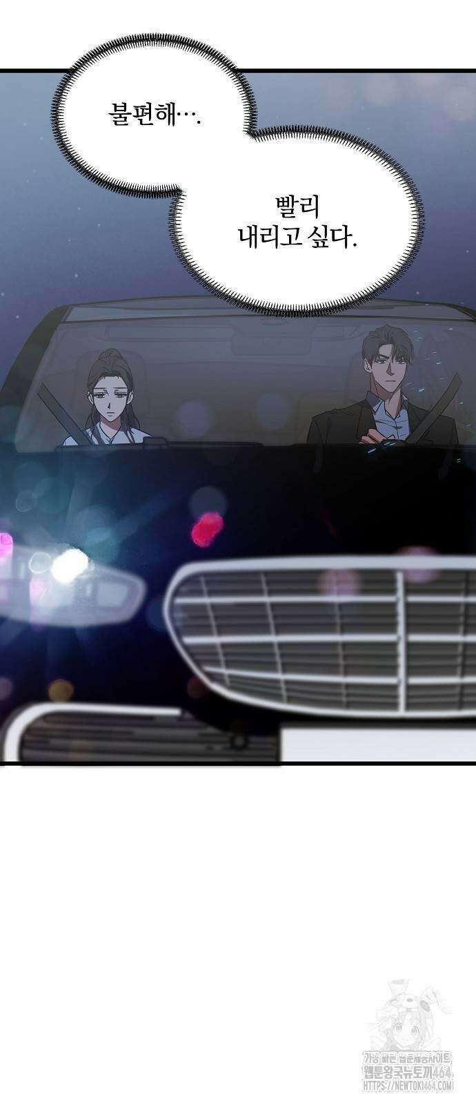 얽혀 버린 7화 13