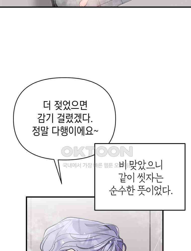 나만의 XX [5] 샤워 20