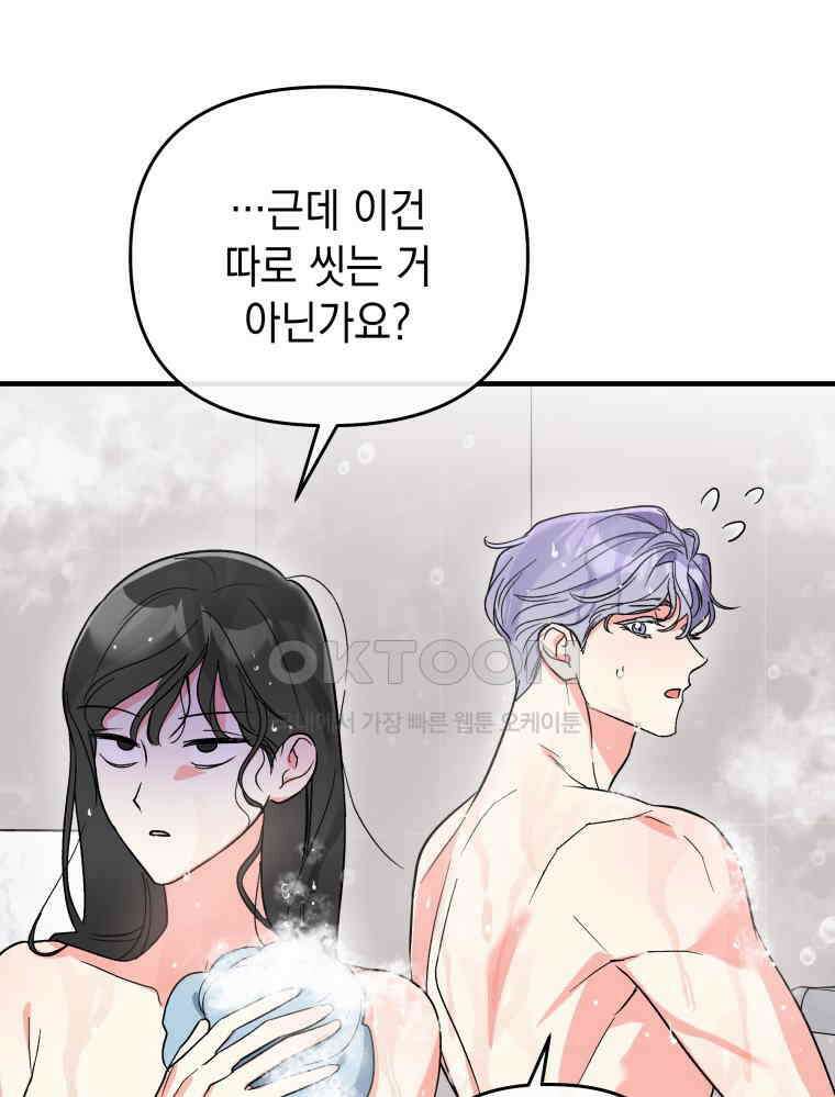 나만의 XX [5] 샤워 22