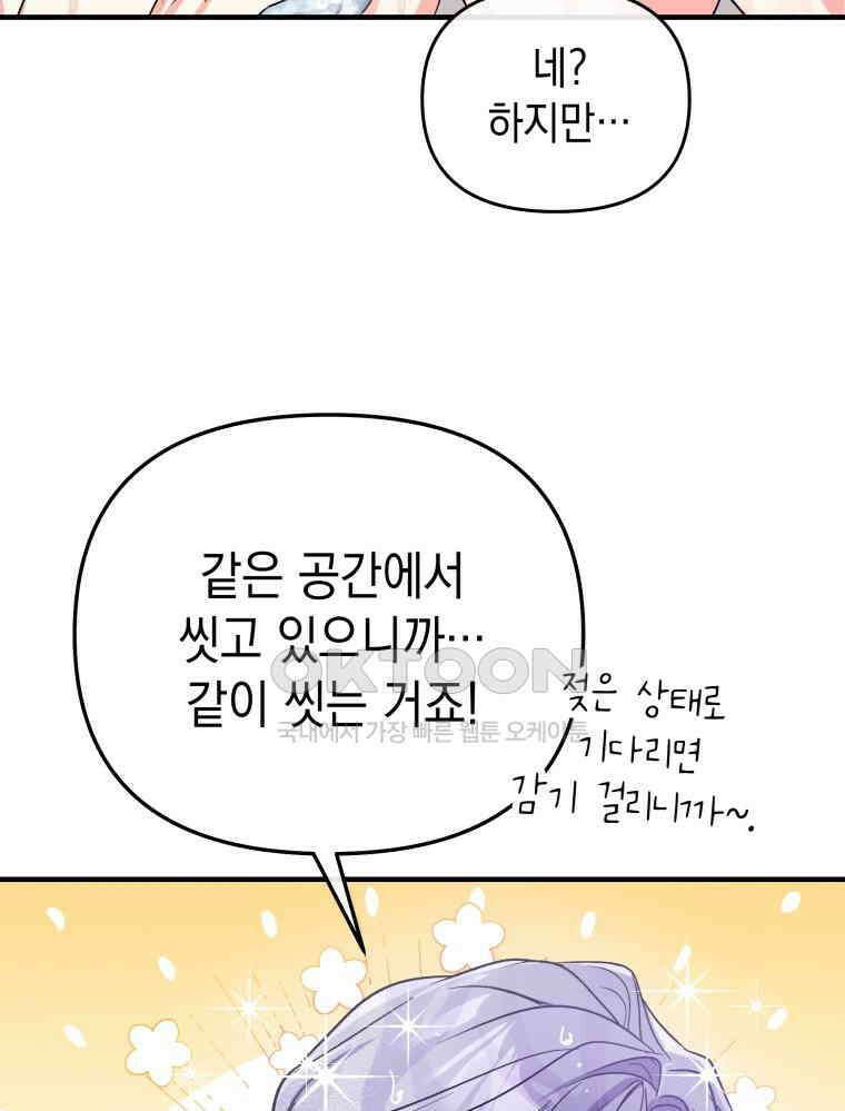 나만의 XX [5] 샤워 23