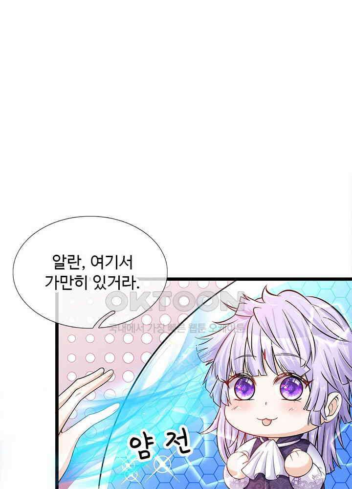 천재 공주는 살고 싶어요 23화 7