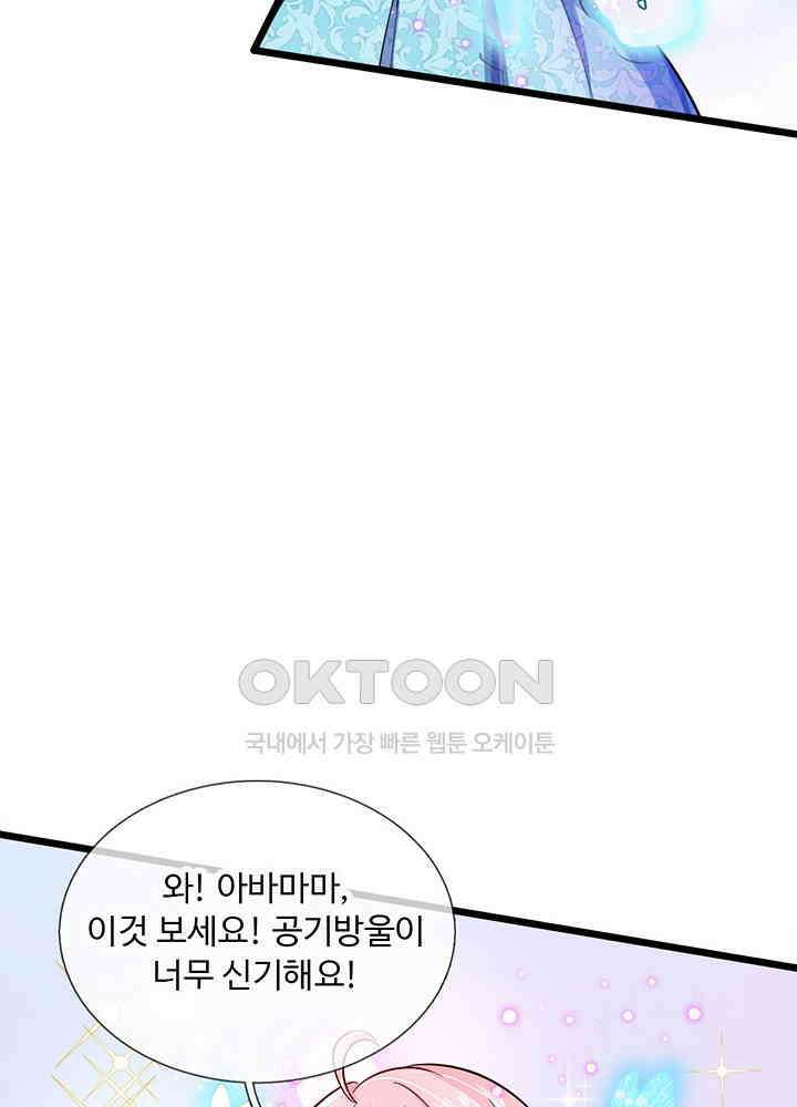 천재 공주는 살고 싶어요 23화 10