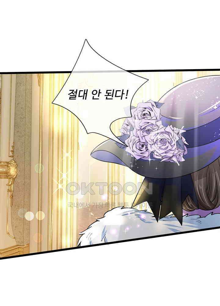 천재 공주는 살고 싶어요 31화 6