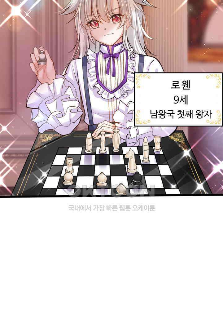 천재 공주는 살고 싶어요 36화 6