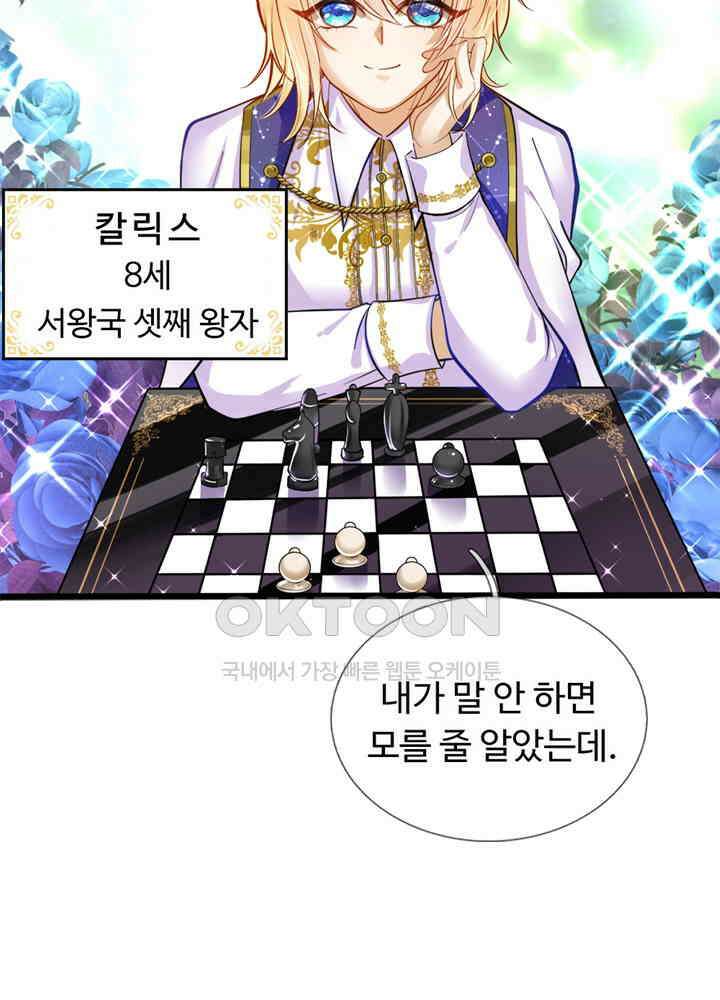 천재 공주는 살고 싶어요 36화 10