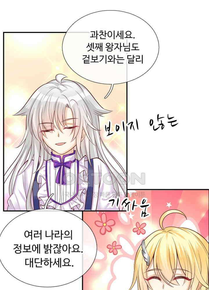 천재 공주는 살고 싶어요 36화 12