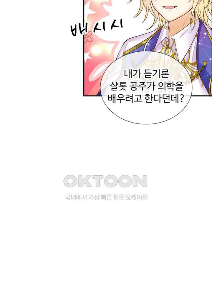 천재 공주는 살고 싶어요 36화 13