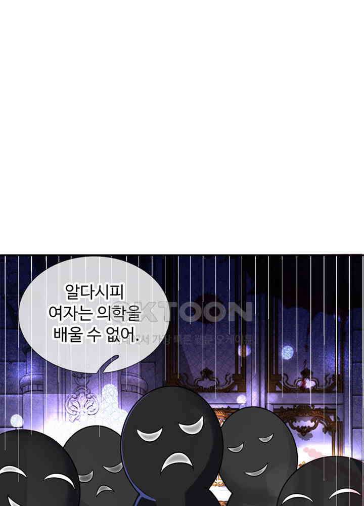 천재 공주는 살고 싶어요 36화 14