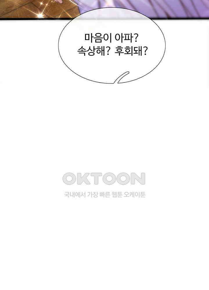 천재 공주는 살고 싶어요 54화 8