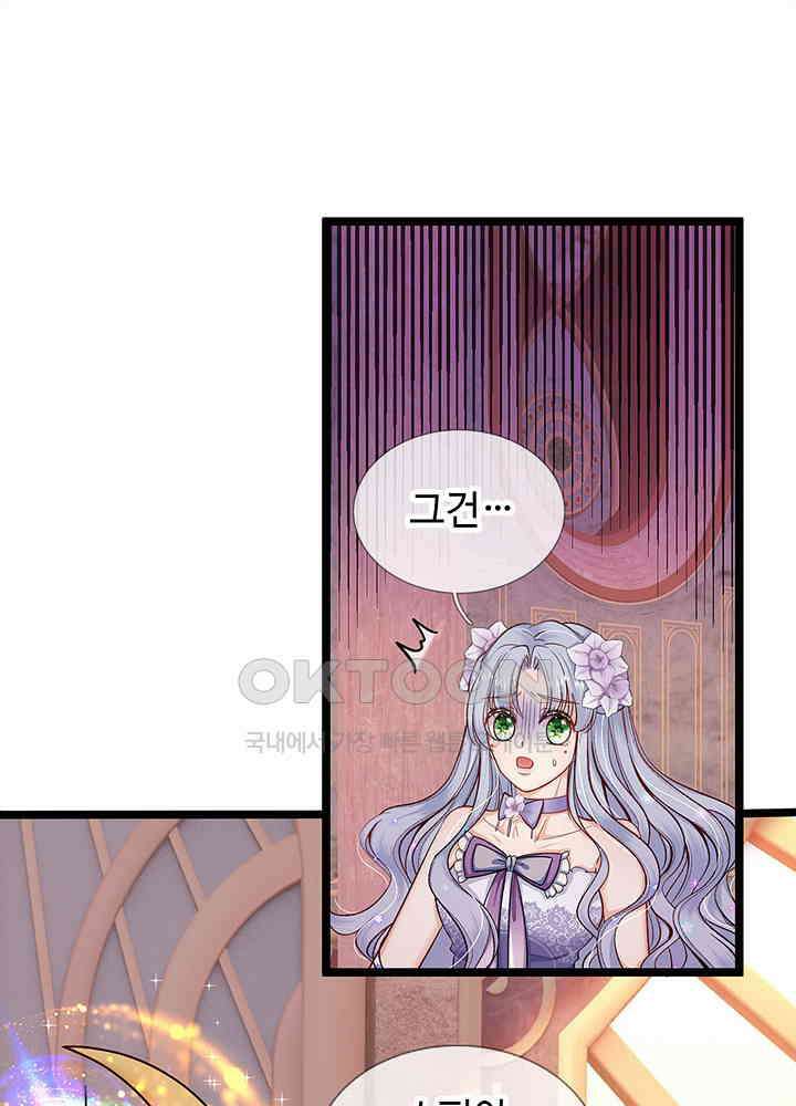 천재 공주는 살고 싶어요 67화 4