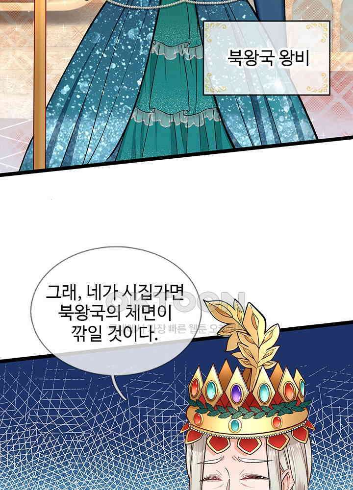 천재 공주는 살고 싶어요 67화 6