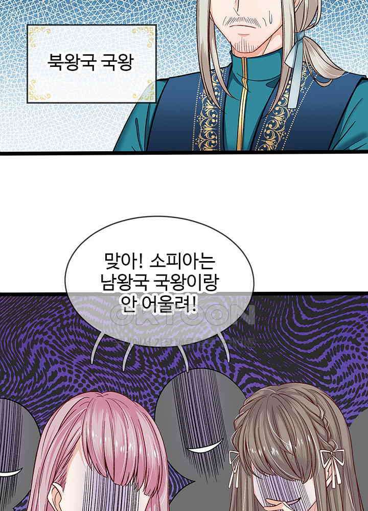 천재 공주는 살고 싶어요 67화 7