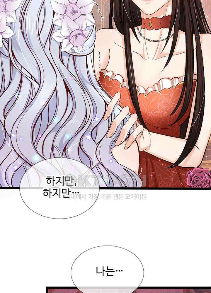 천재 공주는 살고 싶어요 67화 9