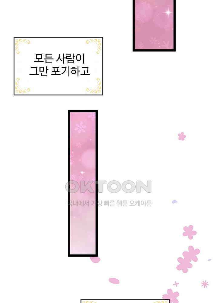 천재 공주는 살고 싶어요 67화 12