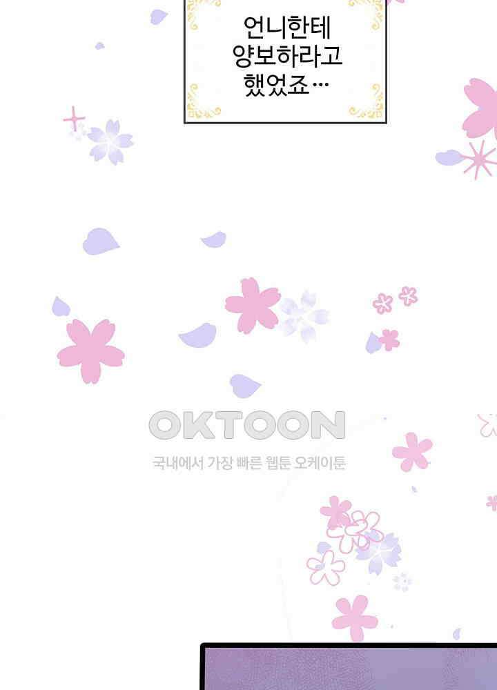 천재 공주는 살고 싶어요 67화 13