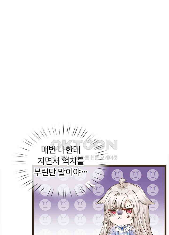 천재 공주는 살고 싶어요 76화 4
