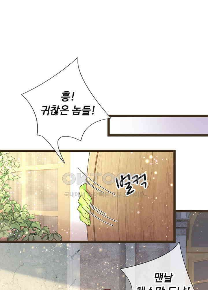 천재 공주는 살고 싶어요 76화 6
