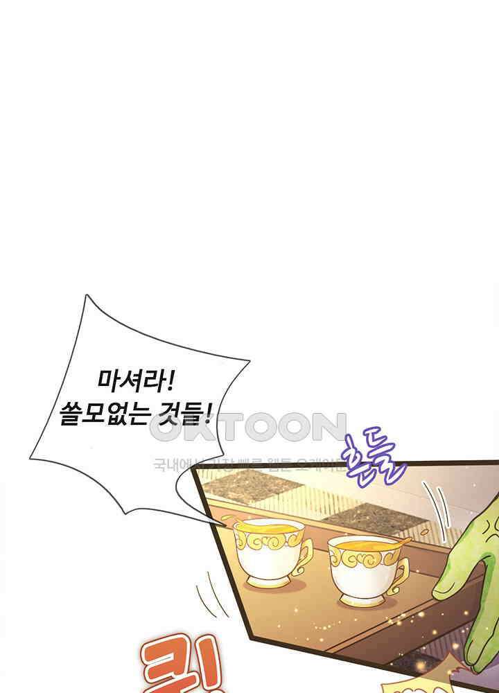 천재 공주는 살고 싶어요 76화 8
