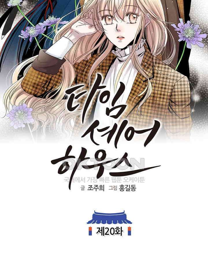 타임셰어하우스 20화 2