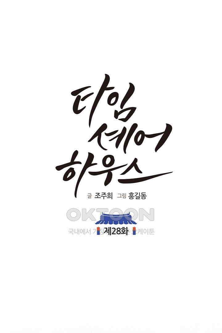 타임셰어하우스 28화 6