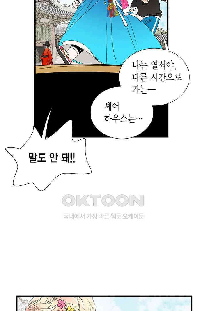 타임셰어하우스 28화 11