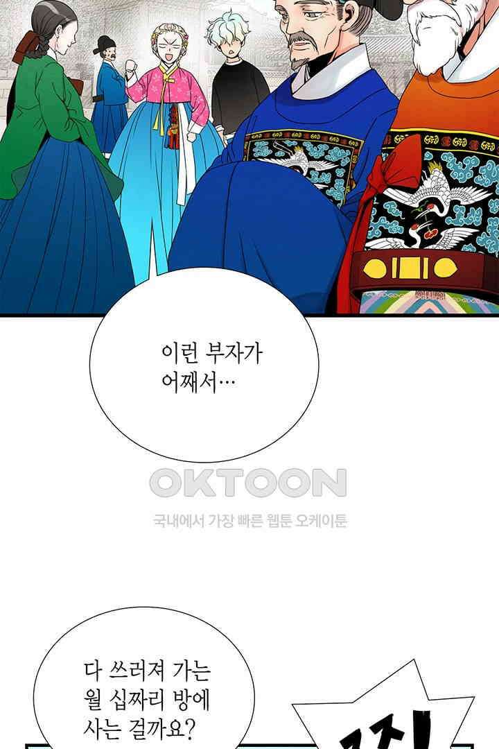 타임셰어하우스 28화 15