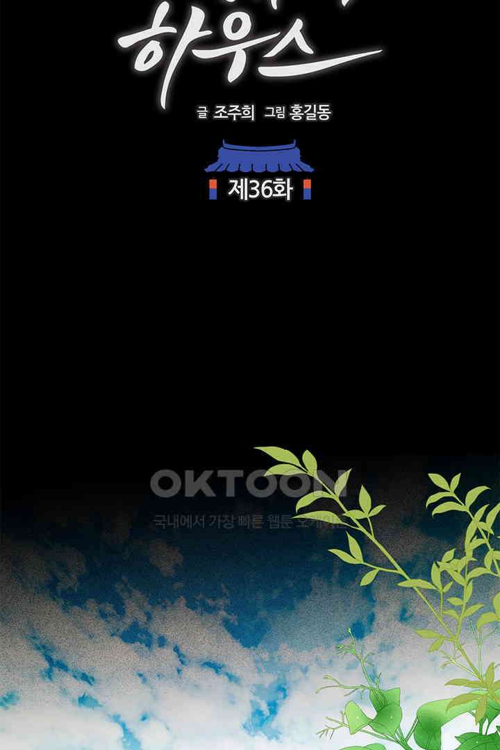타임셰어하우스 36화 12
