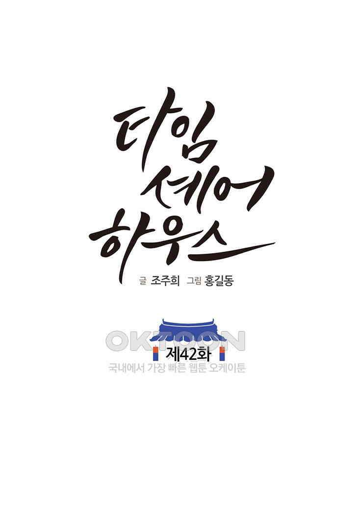 타임셰어하우스 42화 1