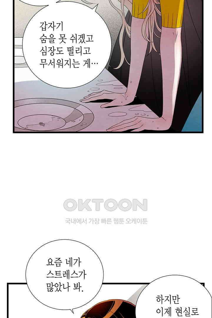 타임셰어하우스 42화 6