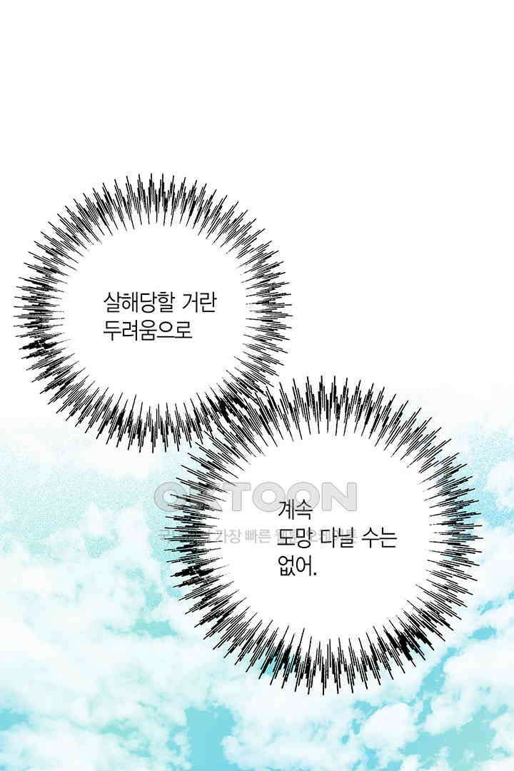 타임셰어하우스 42화 9