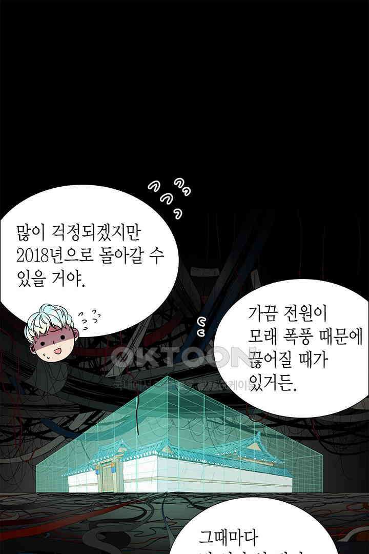 타임셰어하우스 52화 5