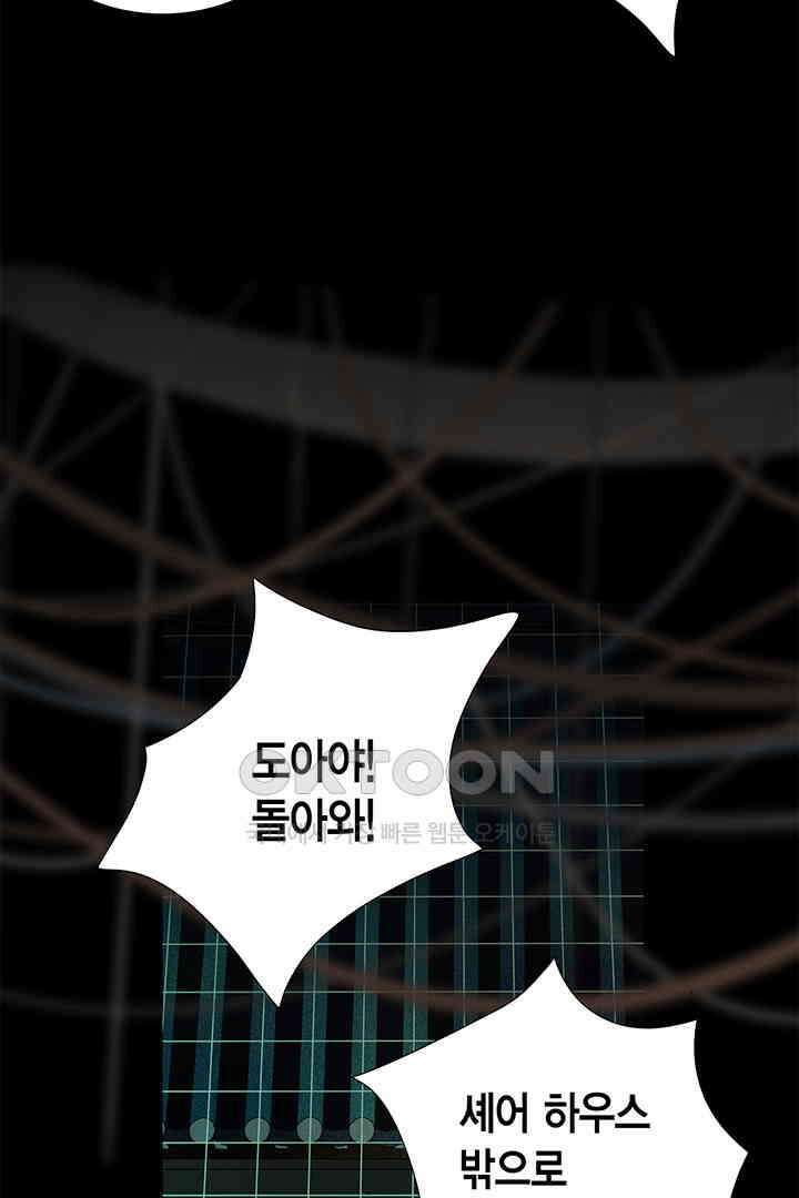 타임셰어하우스 52화 9